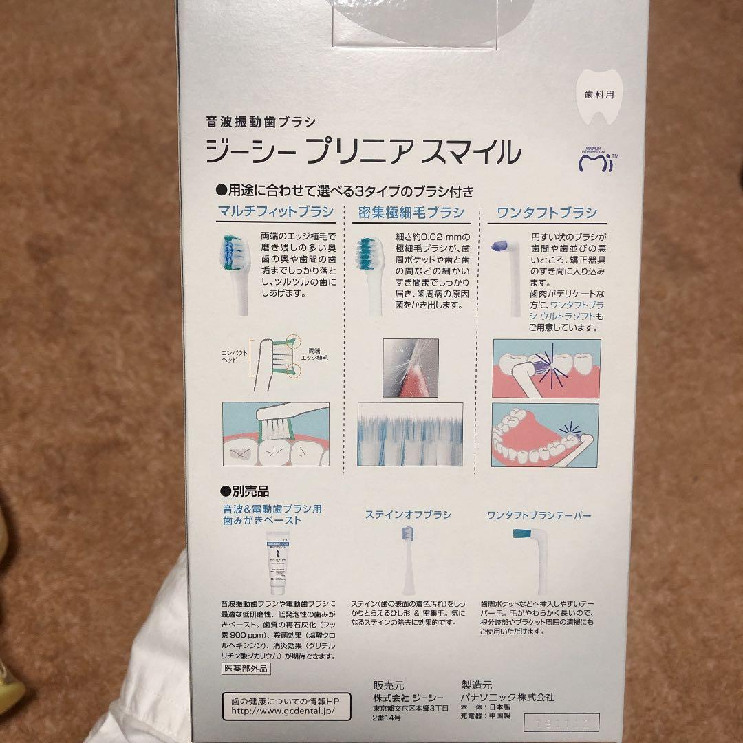 電動歯ブラシ GC PRINIA Smile