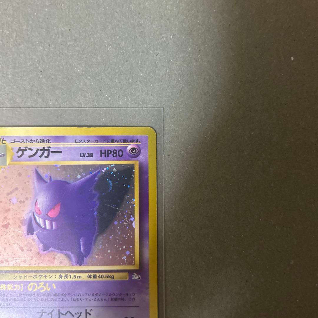 旧裏　ポケモンカード ゲンガー ★ 第3弾拡張パック 化石の秘密