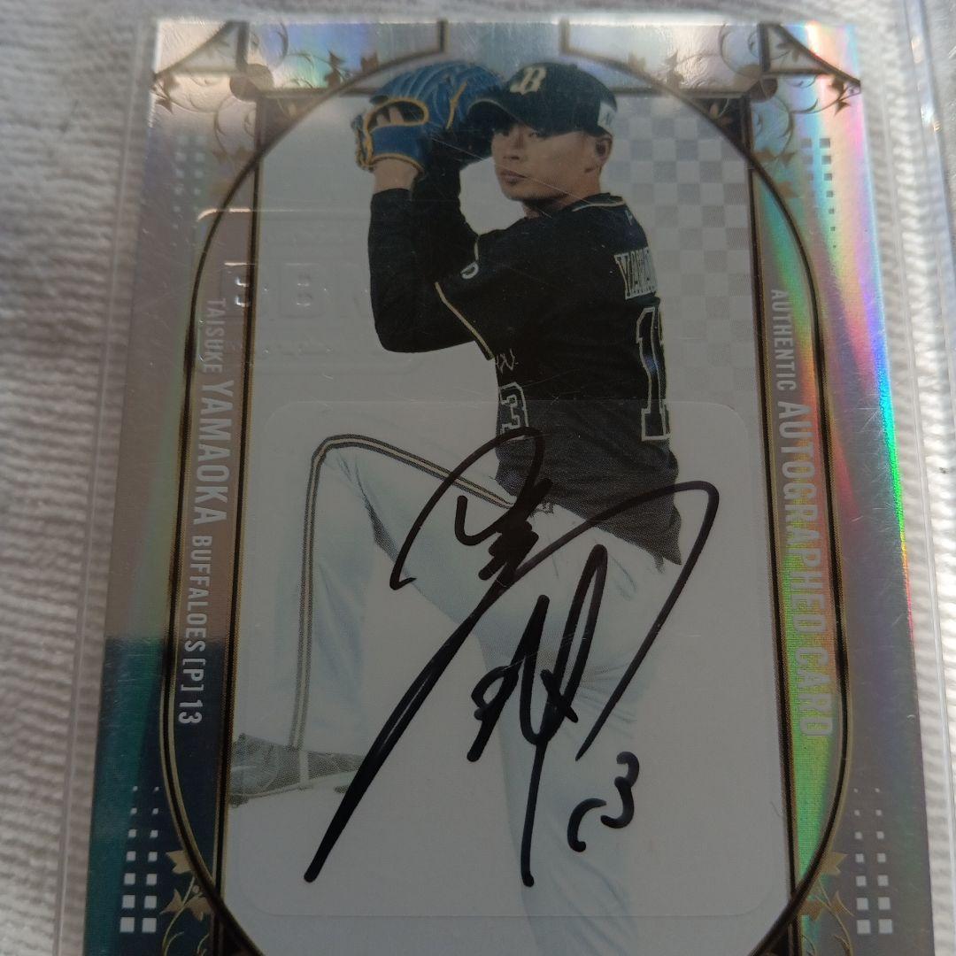 オリ　山岡泰輔 サイン入りトレーディングカード10枚限定カード　1枚