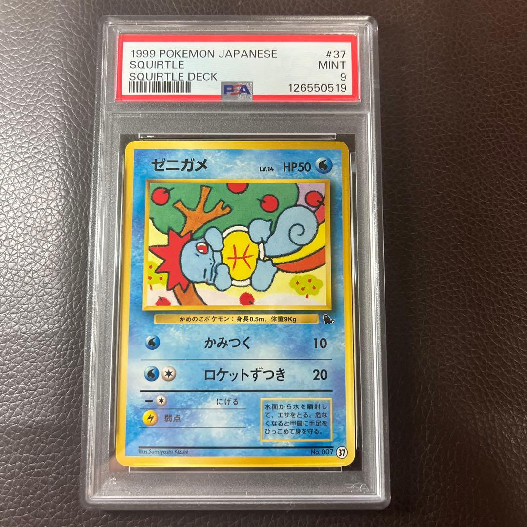 旧裏ポケモンカード　イントロパック　ゼニガメ　PSA9
