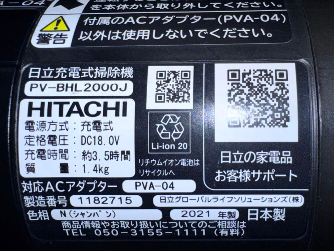 HITACHI 日立 掃除機 ラクかる PV-BHL2000J 2021年製