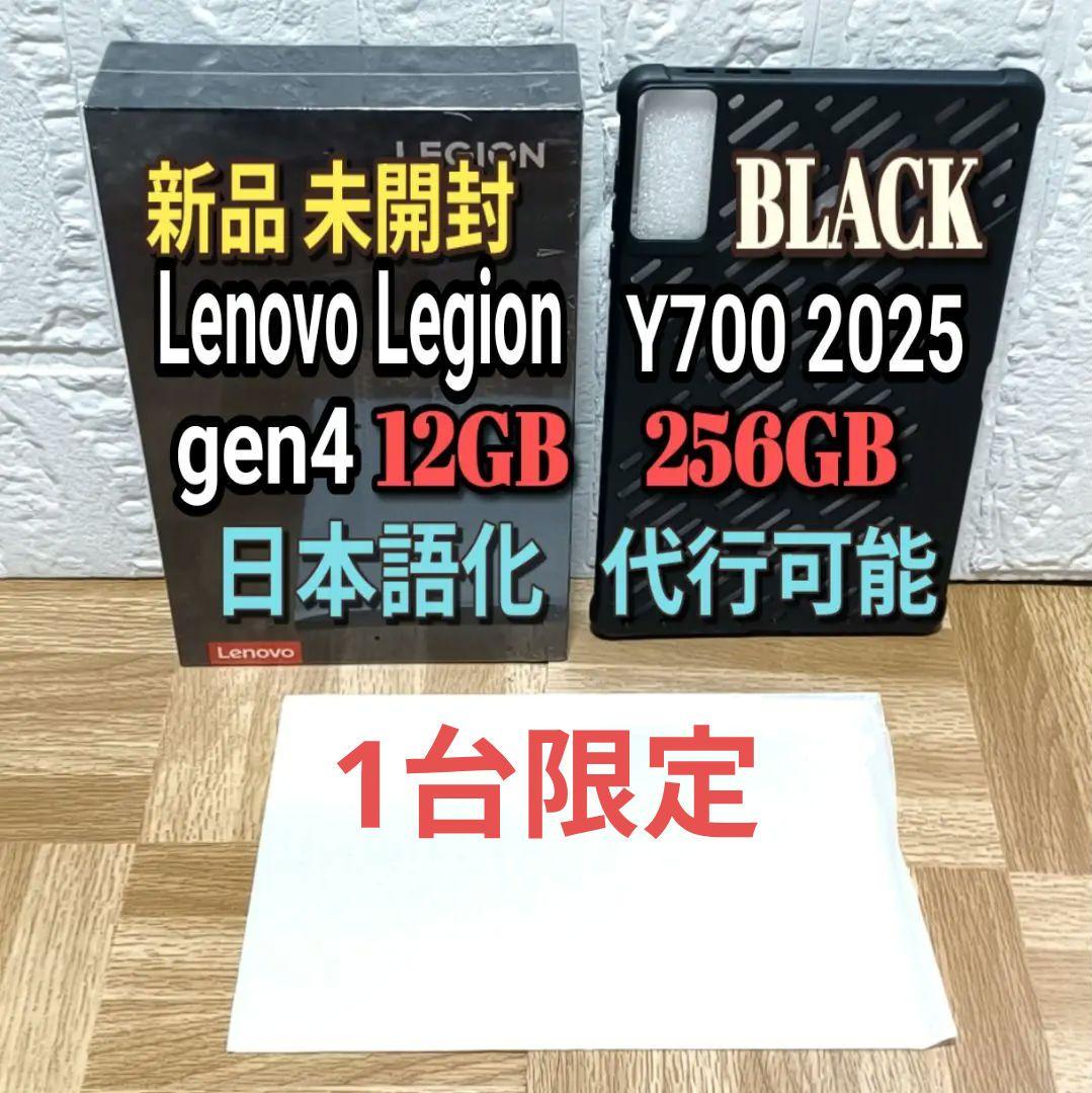 Androidタブレット本体 Lenovo Legion Y700 2025 Gen4 12GB 256GB