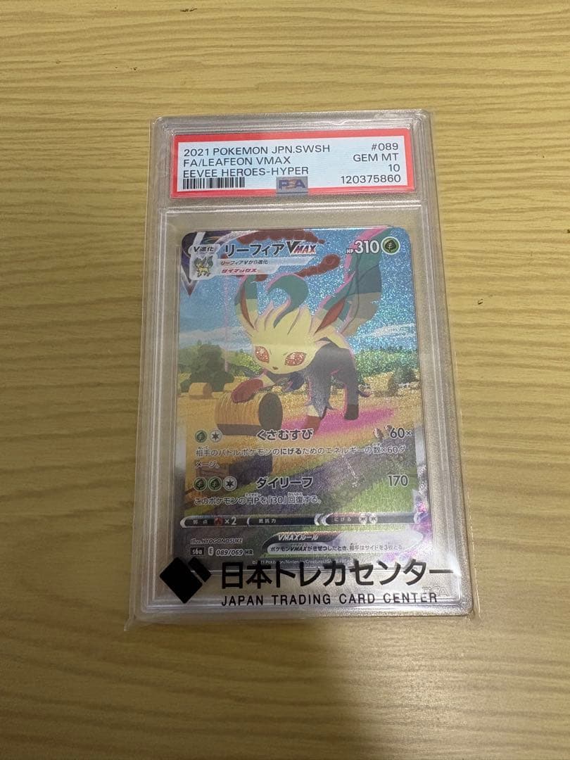 ポケモンカード　リーフィアvmax sa psa10