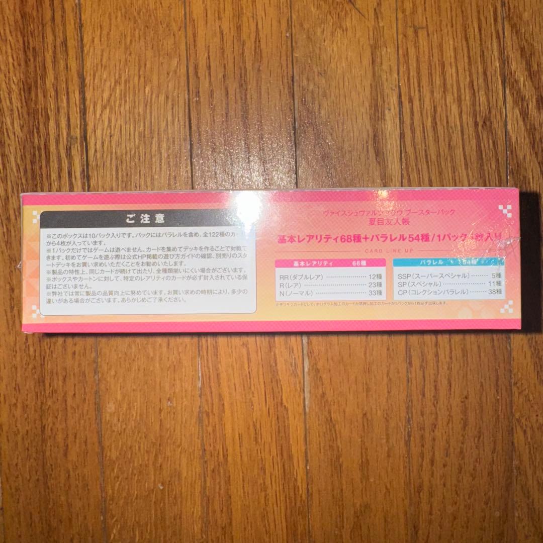 ヴァイスシュヴァルツブラウ ブースターパック 夏目友人帳　5箱セット