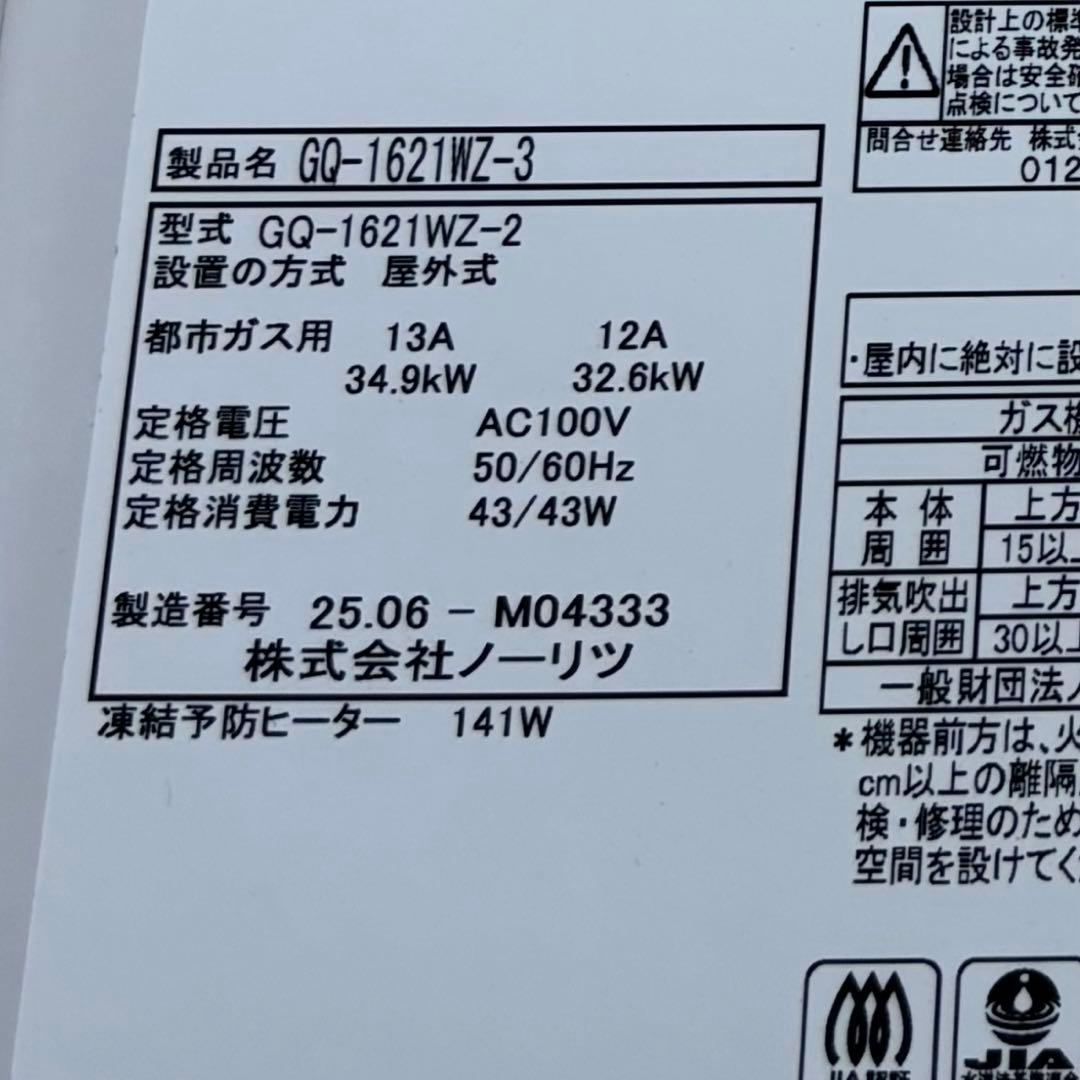 2025年製 ノーリツ 給湯器 給湯専用 都市ガス用 16号 屋外壁掛型式