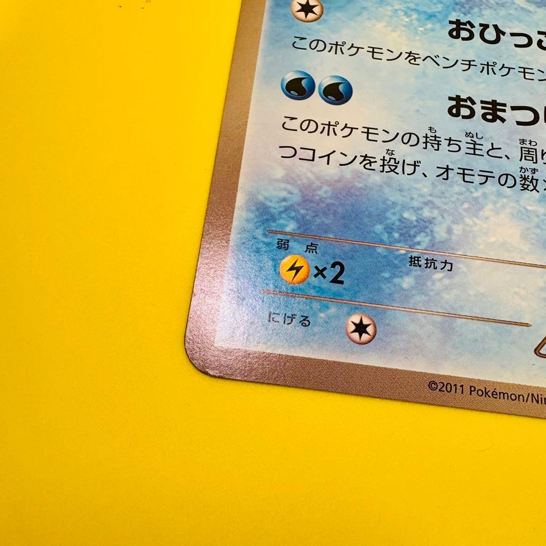 ミジュマル　ジャンボカード