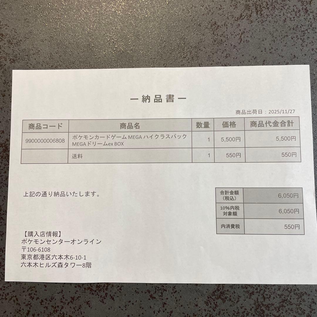 【美品】　ポケモンカード　メガカイリューex MUR ポケセンオンライン購入