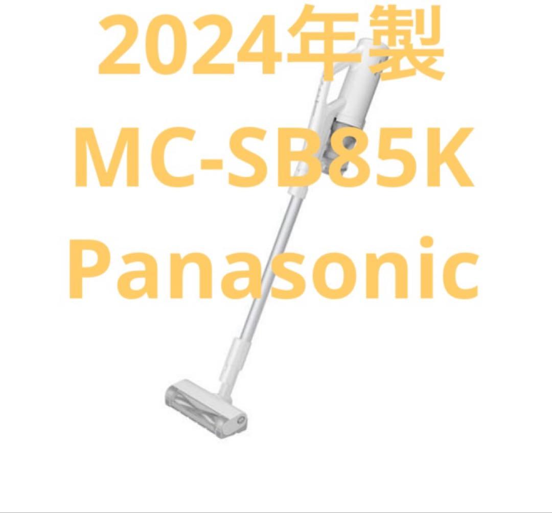 ☆パナソニック スティッククリーナー MC-SB85K　掃除機 コードレス★