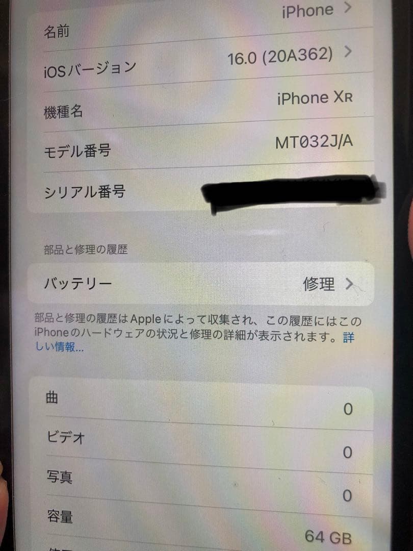 iPhone XR White 64 GB docomo 本体　アイフォン　美品