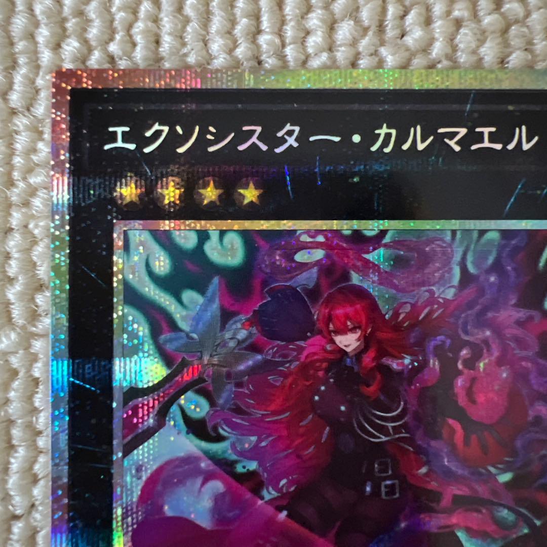 遊戯王　エクソシスターカルマエル　プリシク／プリズマ