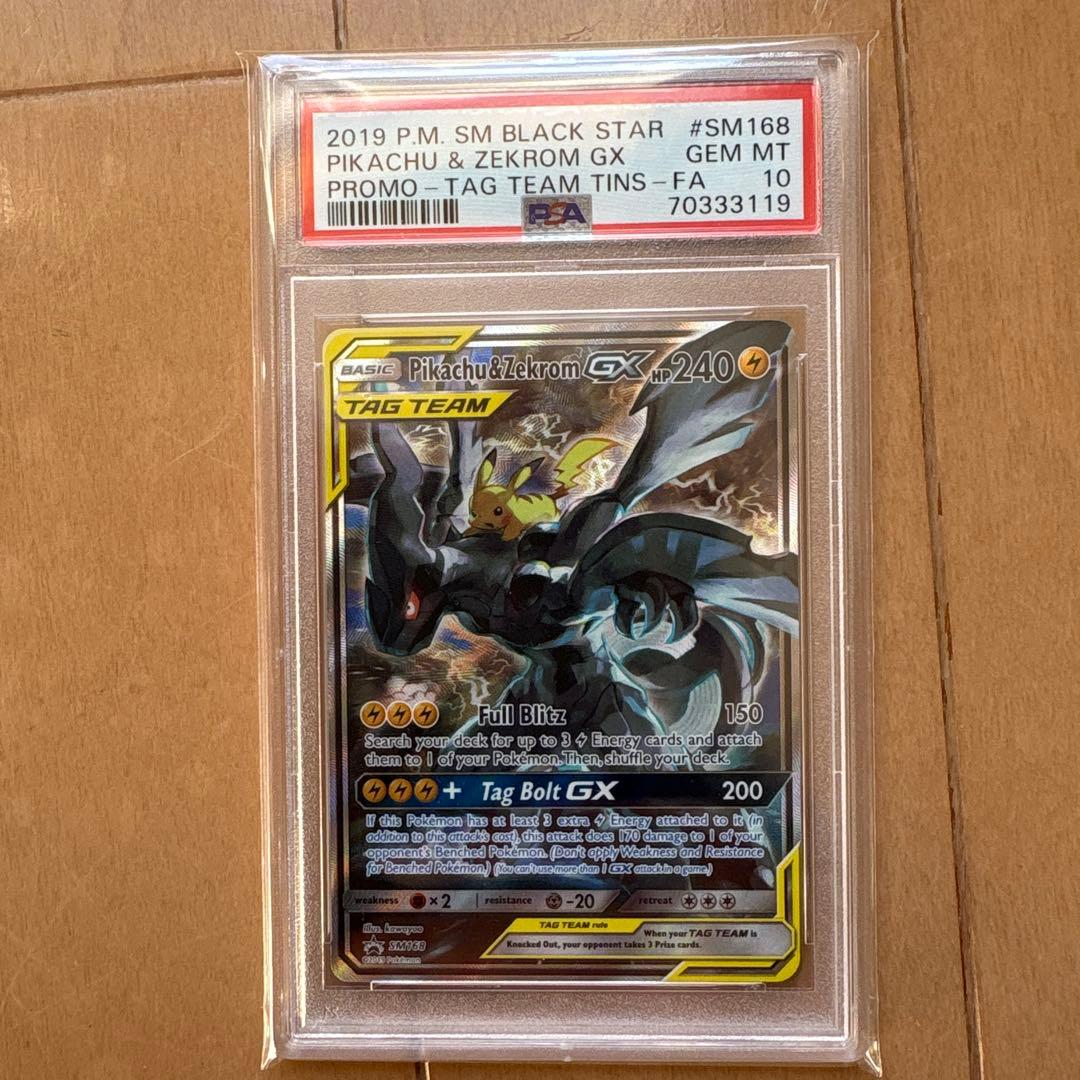 【希少】PSA10 ピカチュウ＆ゼクロム GX SA 英語版