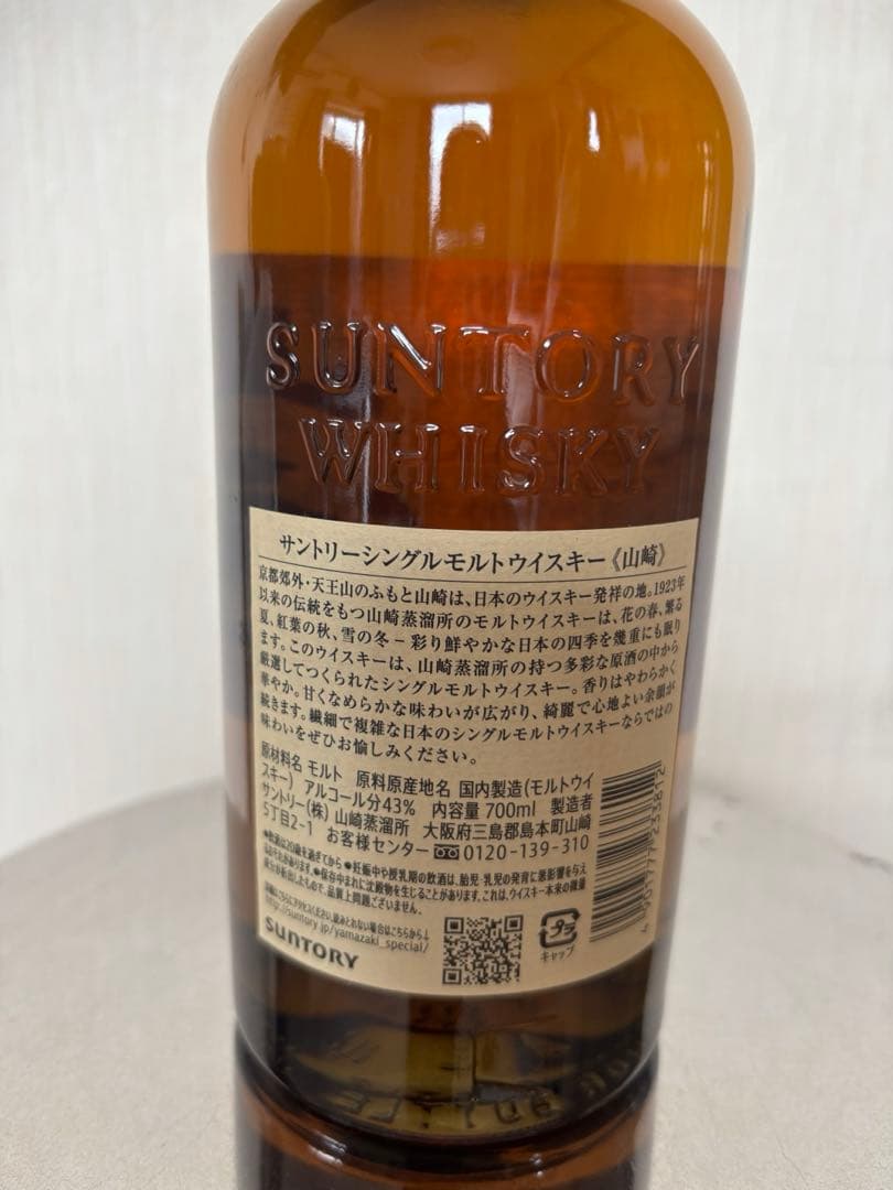 山崎 シングルモルトウイスキー 700ml
