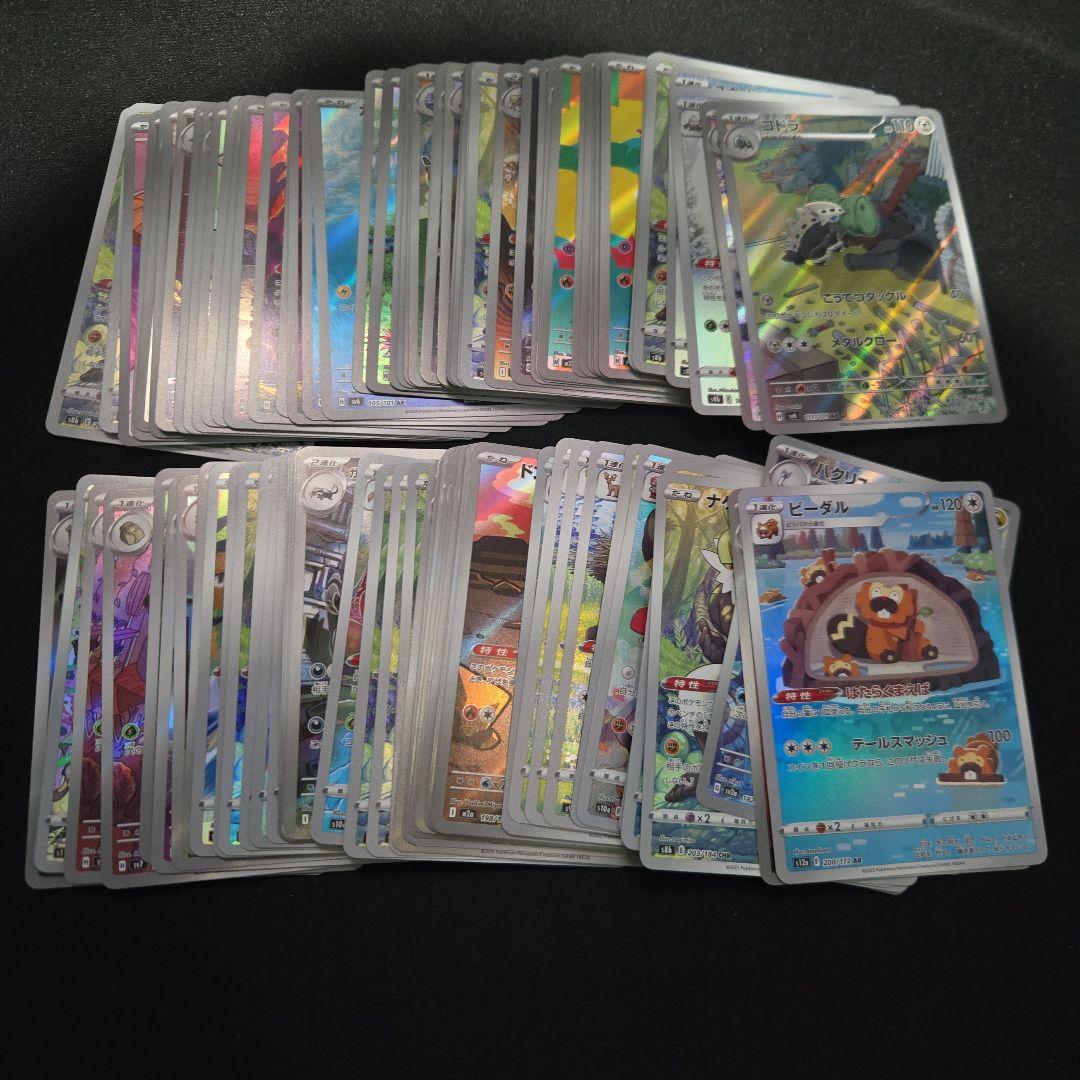 ポケモンカード　ar chr まとめ売り　100枚