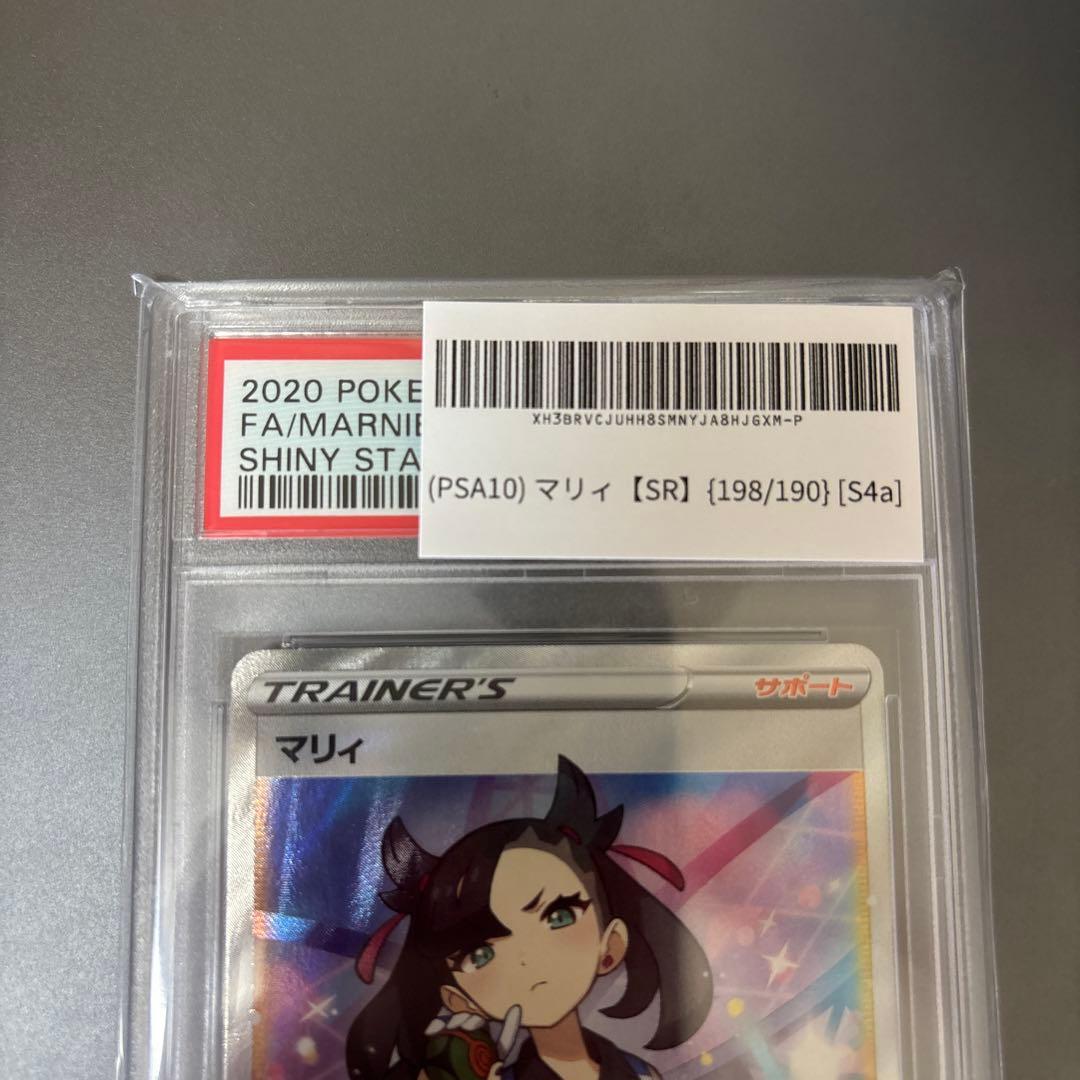 PSA10 マリィ SR 198/190 シャイニースターV ポケモンカード