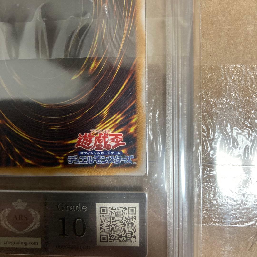 青眼の白龍　レリーフ　SM-51 ARS10