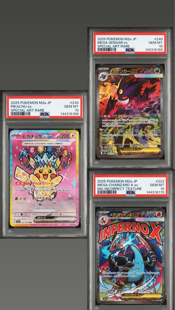 MEGAドリームピカチュウゲンガー リザードンMA 中国語エラー3連番PSA10