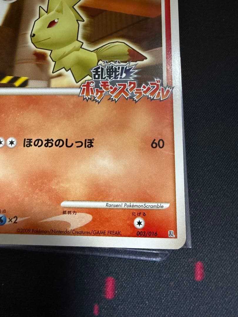 キュウコン lv.42 003/016 乱戦スクランブル