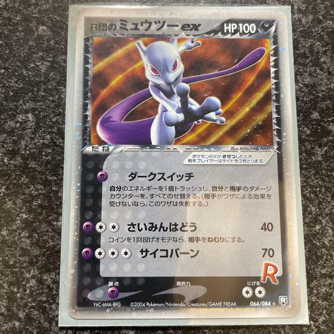 R団のミュウツーex ☆ 拡張パック ロケット団の逆襲 064/084