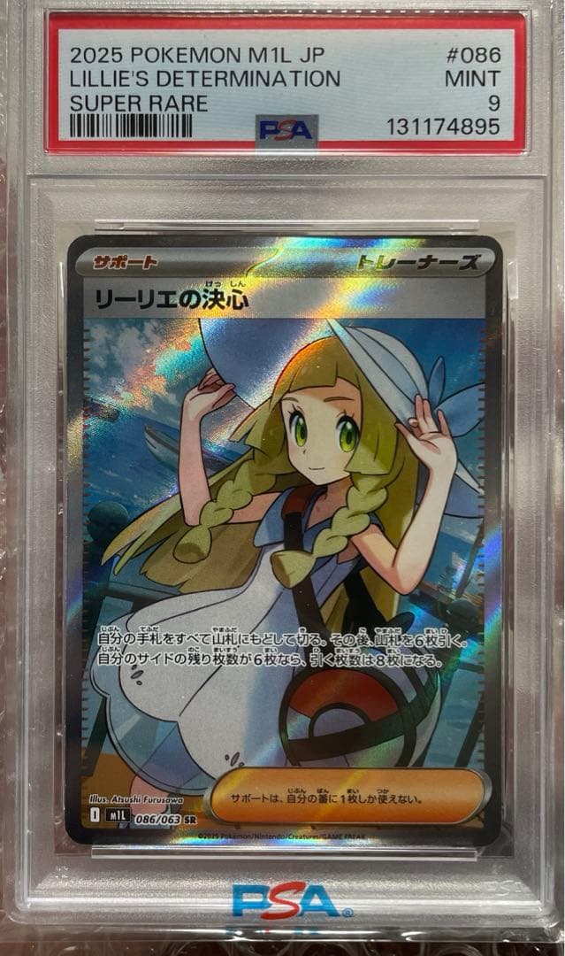 土日限定✨PSA9 リーリエの決心 sar・SR連番セット