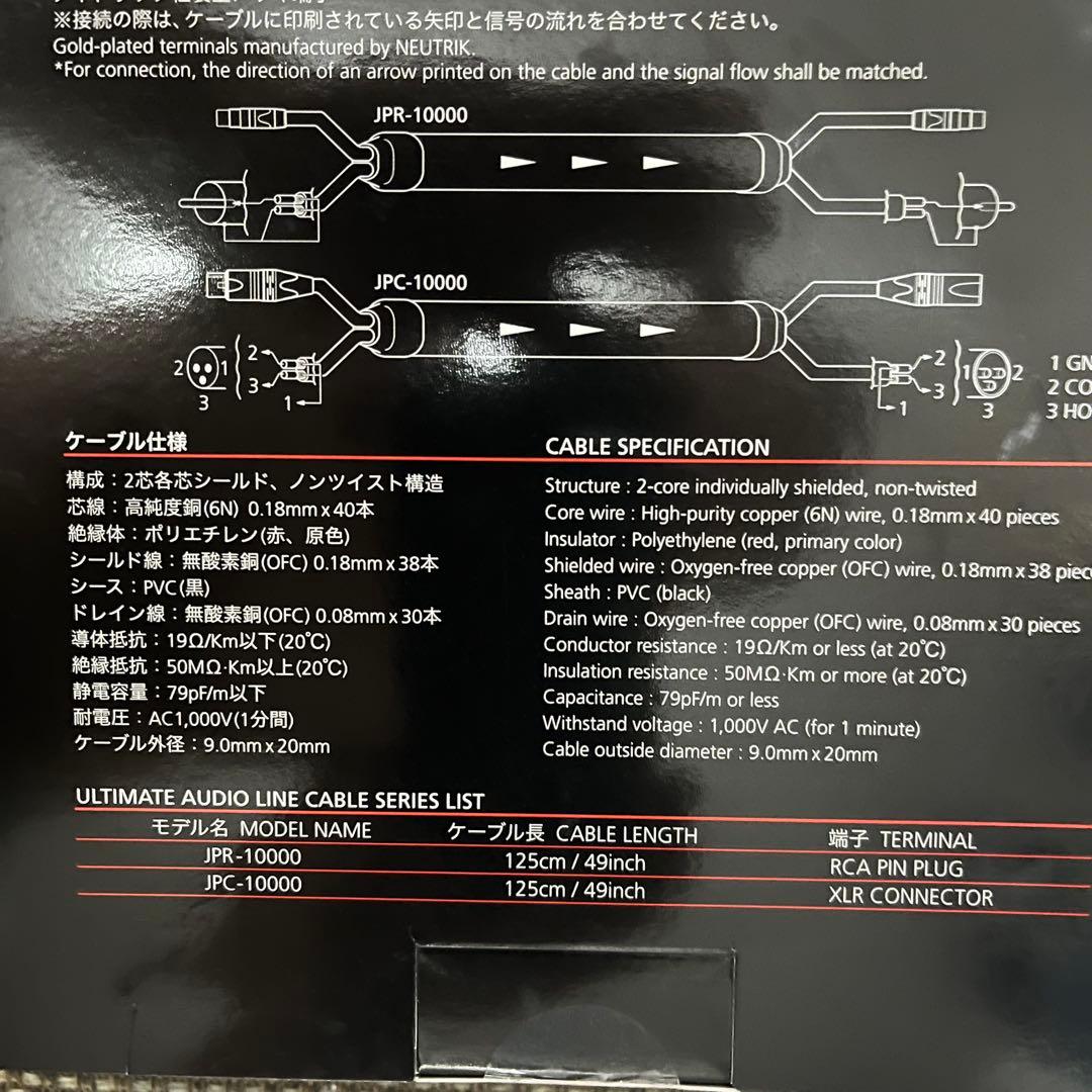ラックスマン　 アルティメート・ラインケーブル LUXMAN JPC-10000