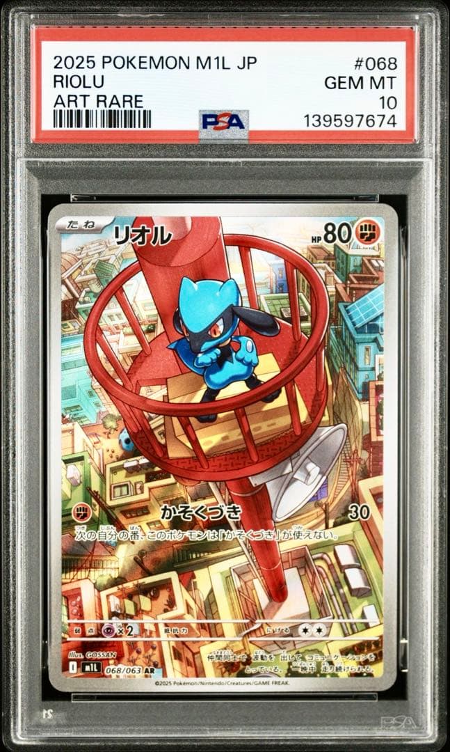 【PSA10 連番】メガルカリオex SAR リオルAR《メガブレイブ収録》