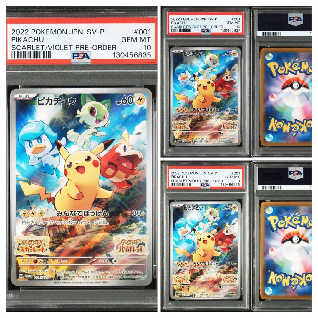 3連番【PSA10】ピカチュウ スカバイ プロモ PROMO 001/SV-P
