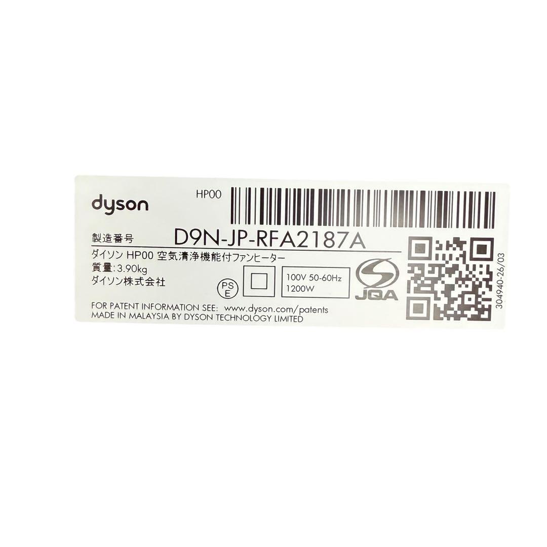 【美品】Dyson HP00 ISN Pure Hot+Cool 2022年