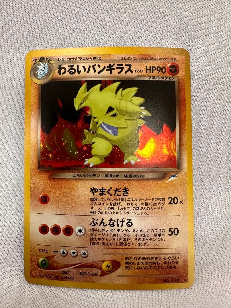わるいバンギラス 旧裏 ホロ 美品クラス PSA鑑定向け ポケモンカード