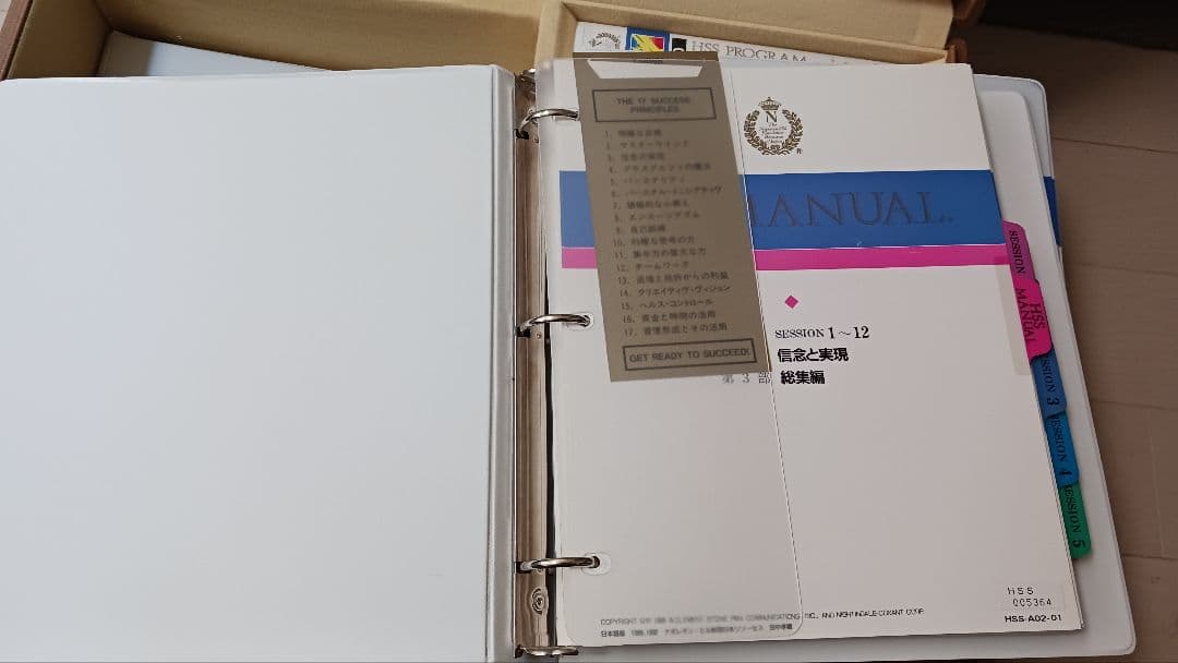 ナポレオンヒルプログラム　HSS