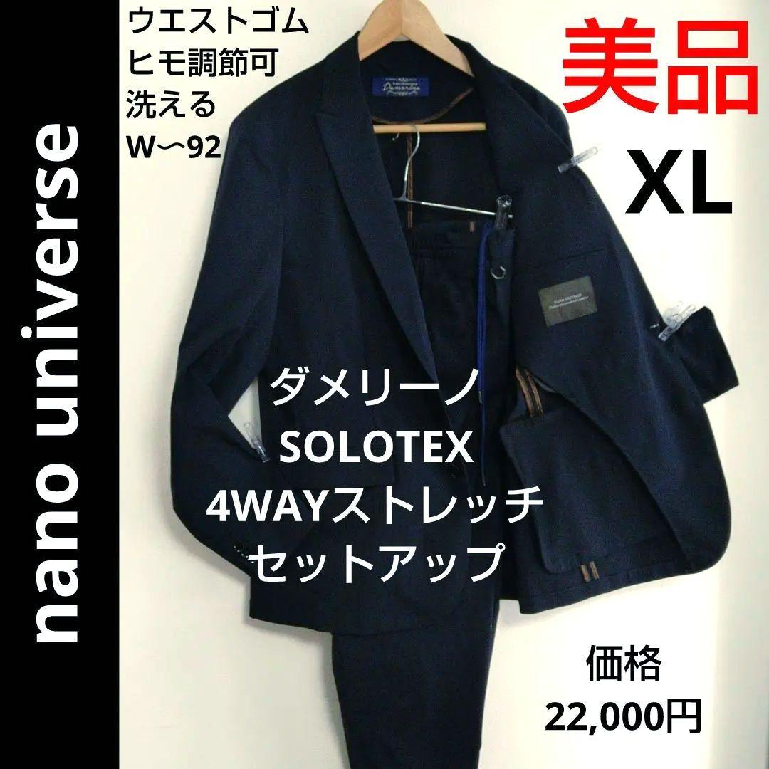 美品 ✨️ ナノユニバース ダメリーノ ストレッチセットアップ 紺 XL