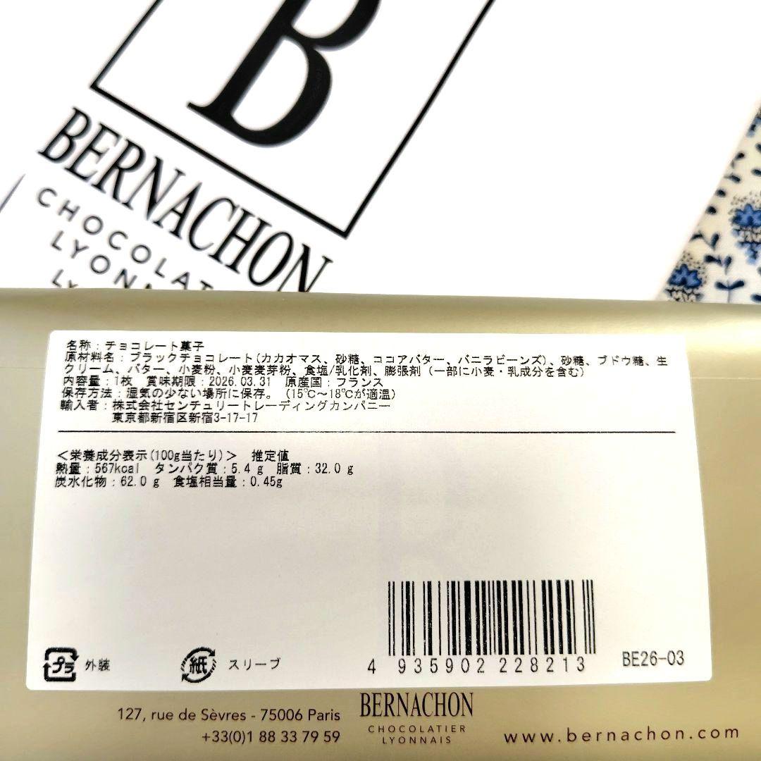 即日発送! タブレットビスキュイ ベルナシオン サロンデュショコラ サロショ