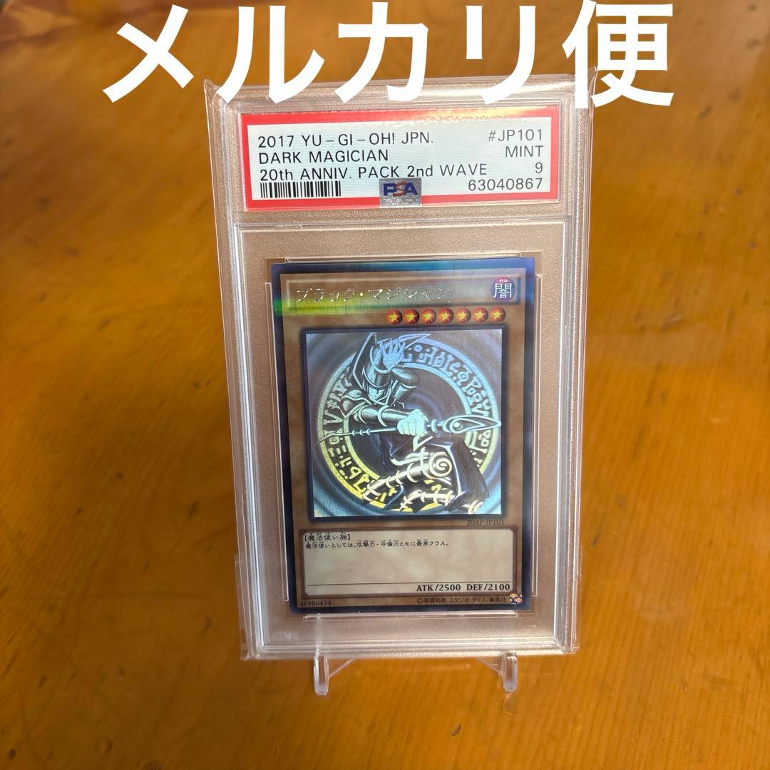 遊戯王　ブラックマジシャン　ホロ PSA9