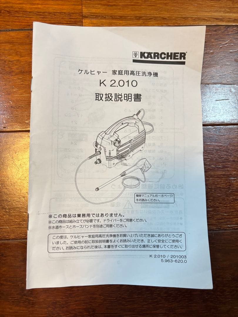KARCHER ケルヒャー 高圧洗浄機 K2.010