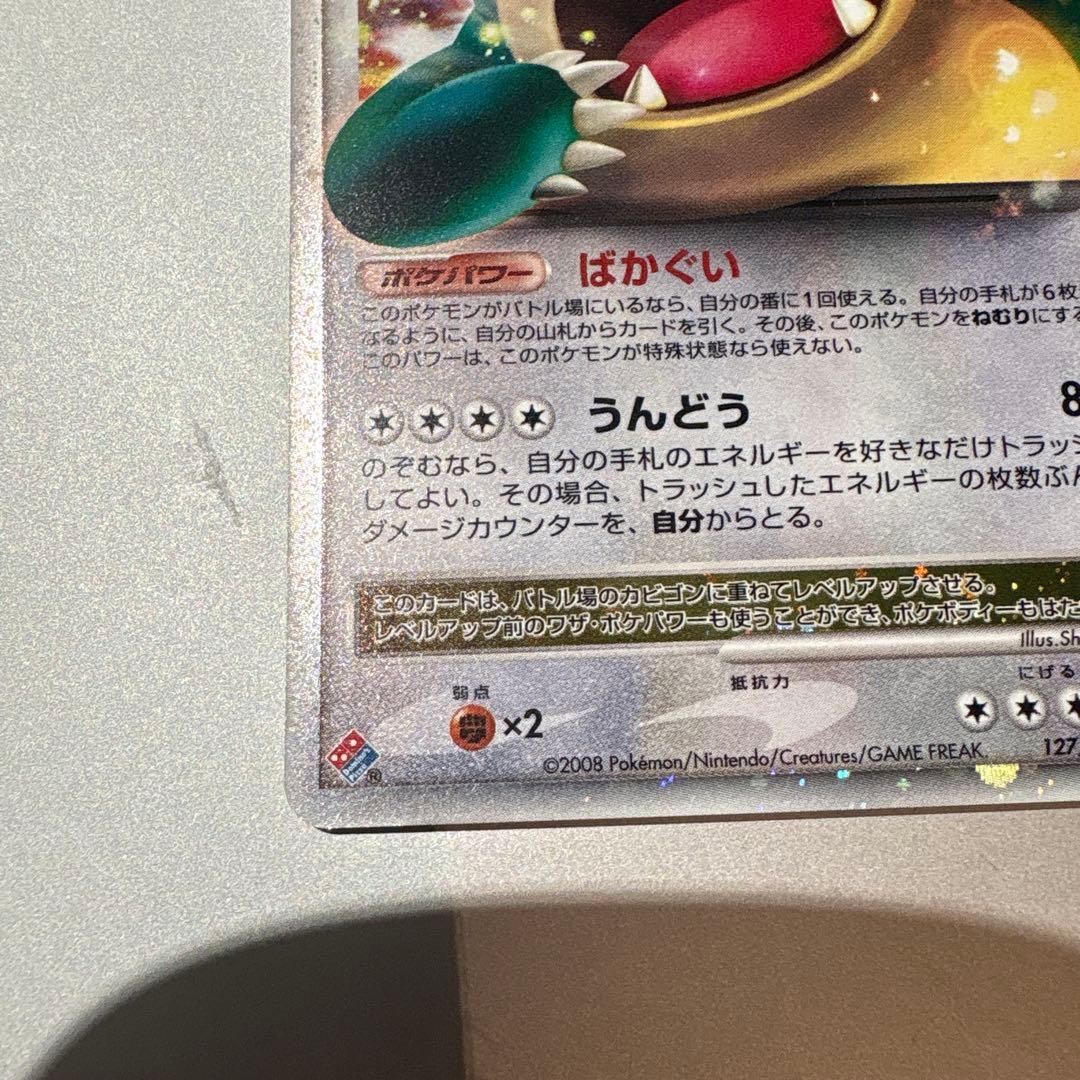 カビゴン LV.X PROMO DPプロモーションカード 127/DP-P