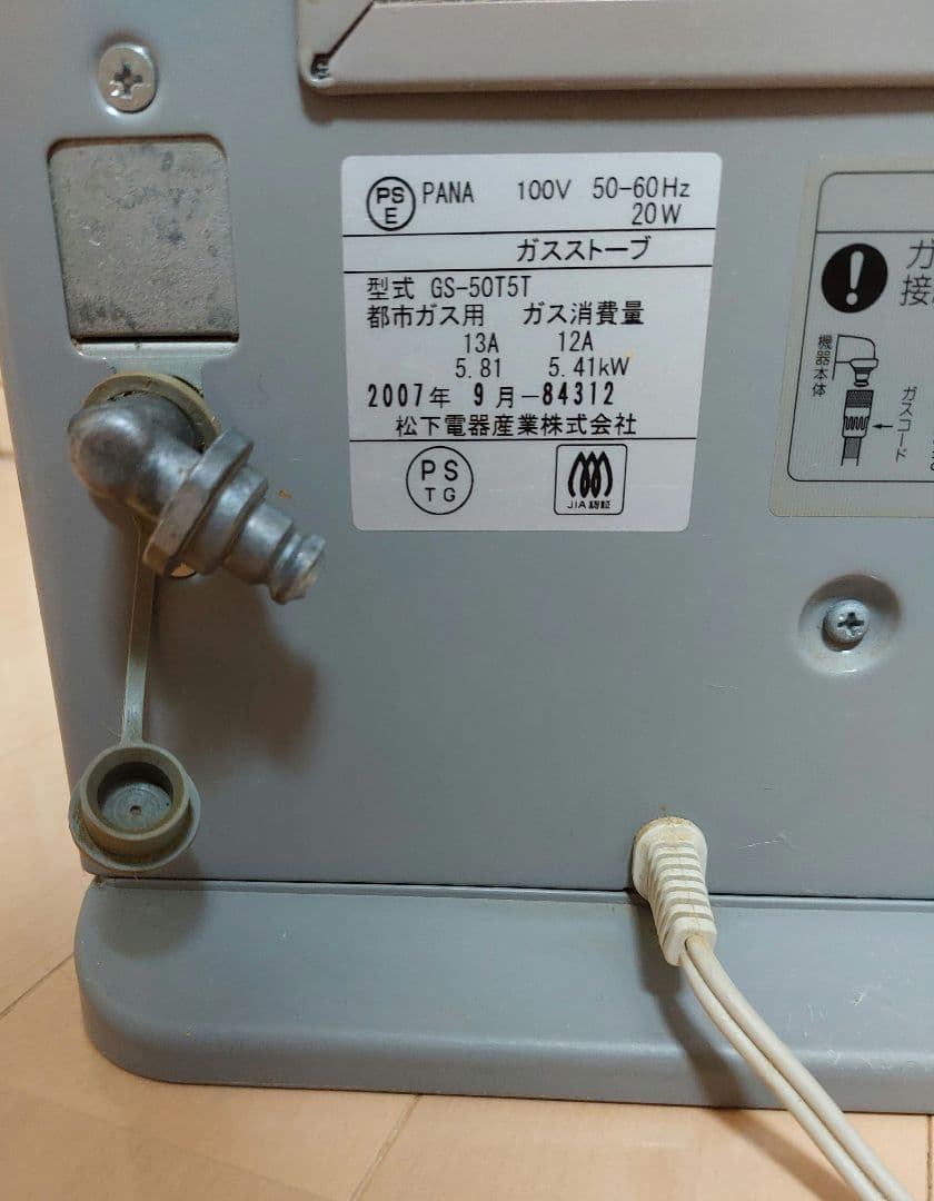 東京ガスファンヒーター ホワイト