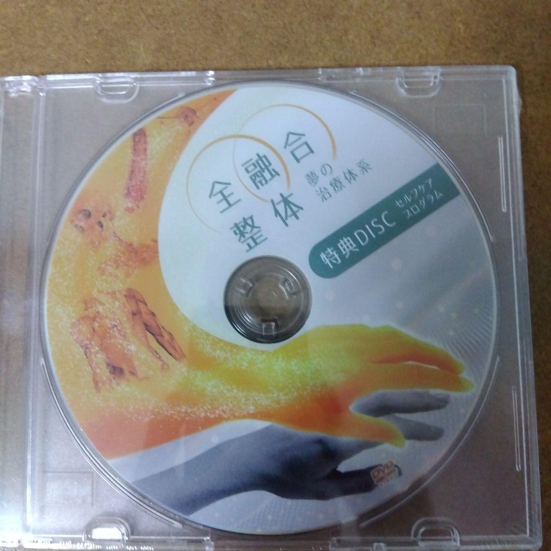 全融合整体完全攻略マニュアルDVD 3枚組特典ディスク付き