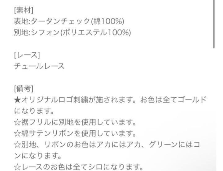 Angelic Pretty Campus　スカート グリーン