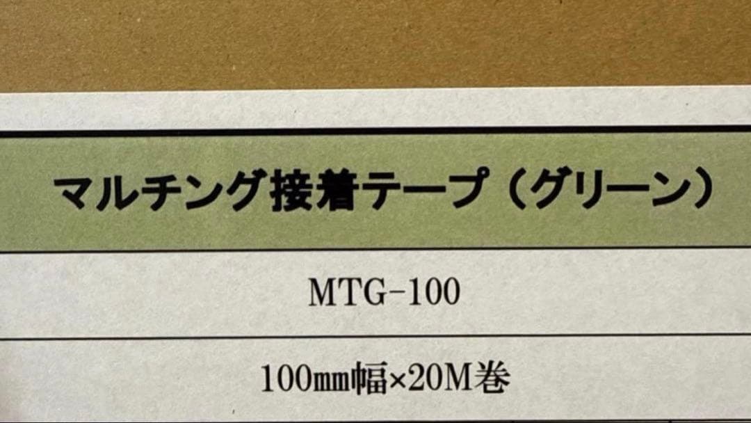 ザバーン接続テープ　類似品　防草シート用　グリーン　100mm幅20m 12巻
