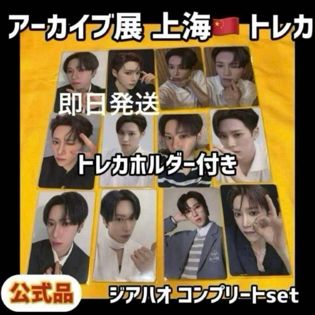 最安値 ボイプラ2 上海 アーカイブ展 week1 トレカ ジアハオ アルノ 7