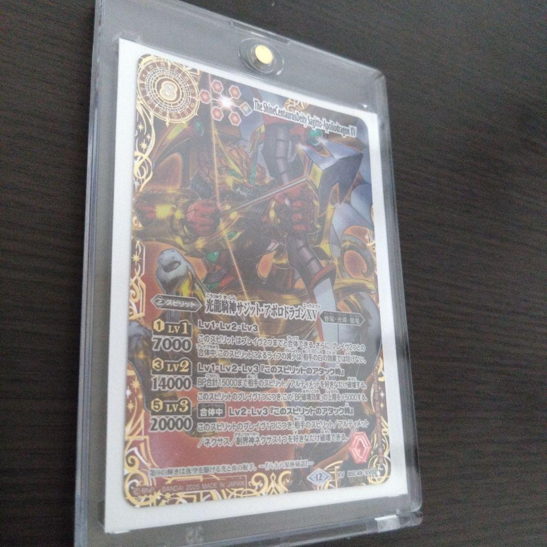バトルスピリッツ サジット・アポロドラゴンXV