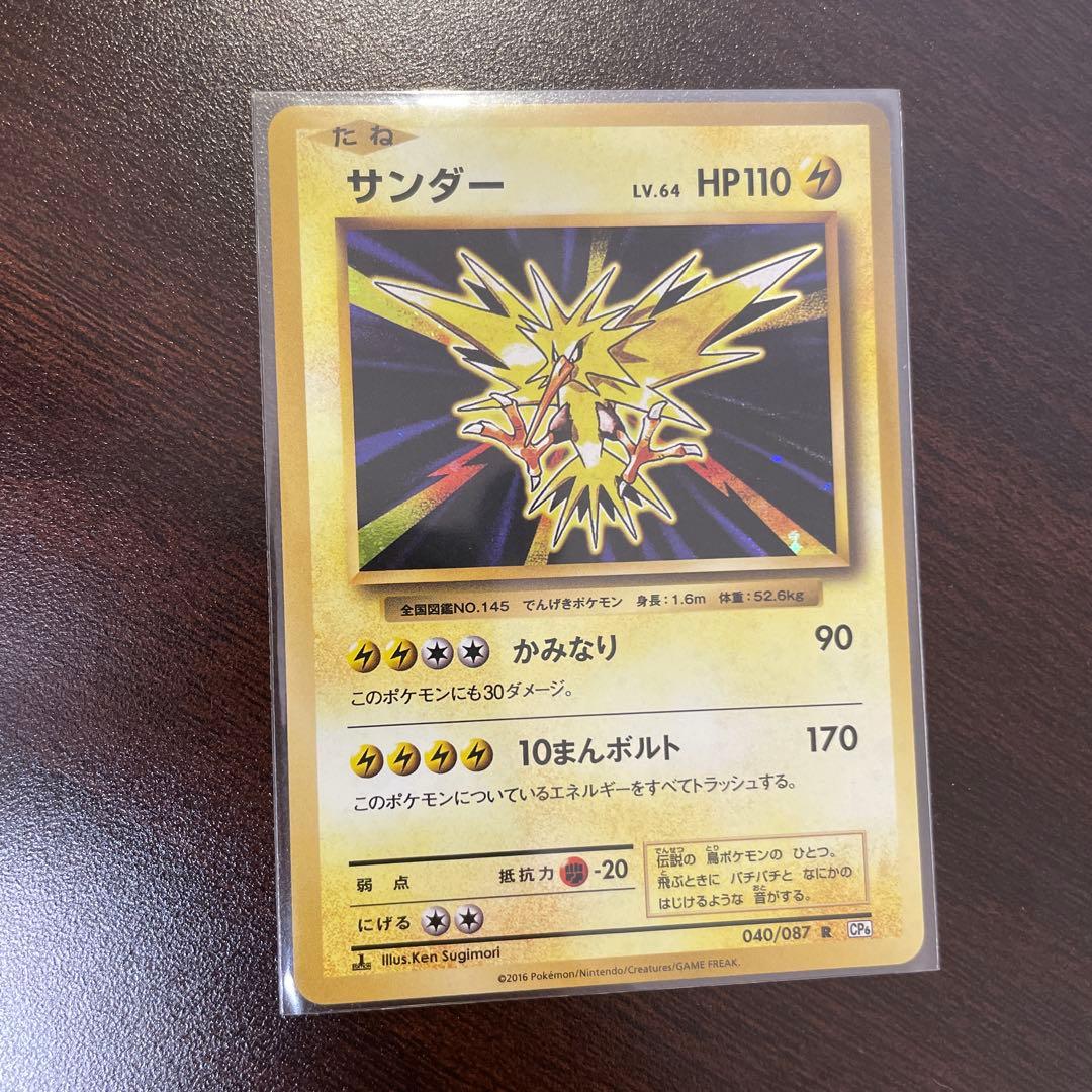 ニドキング サンダー ライチュウ　20th CP6