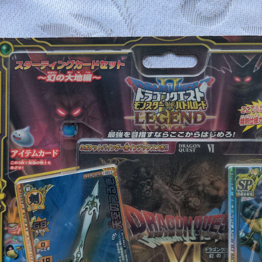 ドラゴンクエスト　モンスターバトルロードLEGEND新品，未開封品