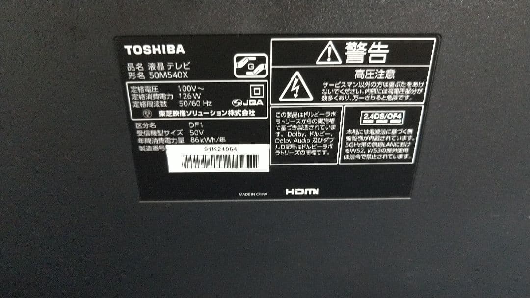 TOSHIBA REGZA 液晶テレビ 50V型　 50M540X