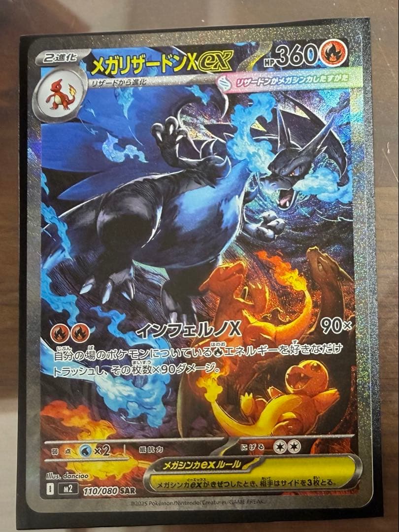 即日発送　美品　ポケモンカード インフェルノX メガリザードンX ex