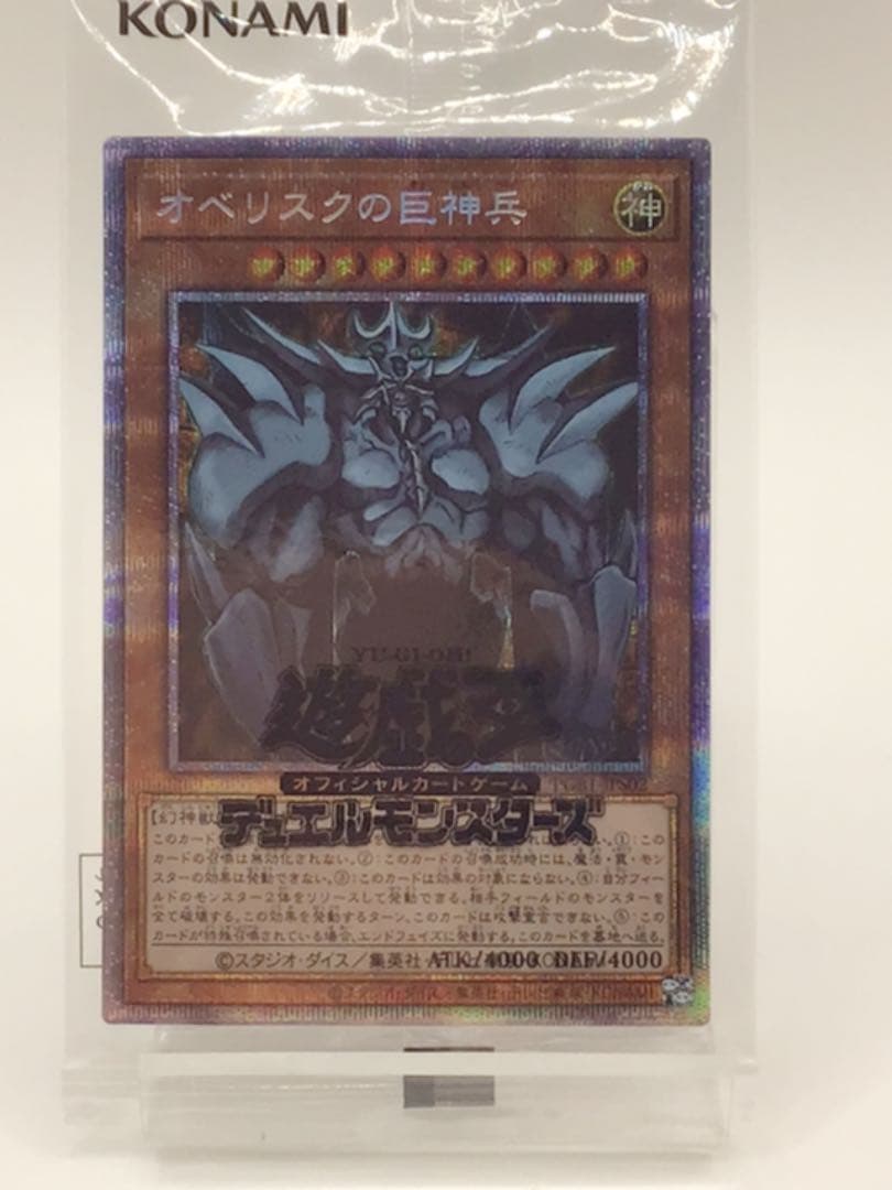 遊戯王　三幻神　プリシク　未開封3枚