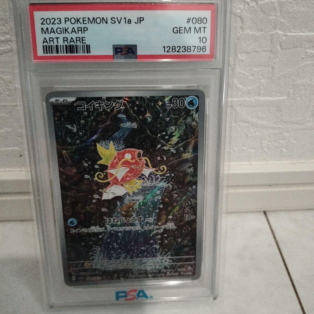 い*。様 【PSA10】 コイキング sv1a 080/073 AR トリプレッ