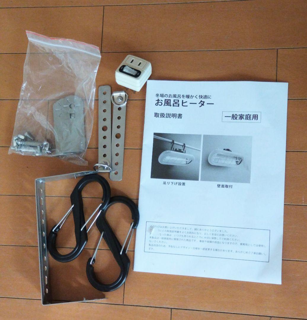 クレスターお風呂ヒーター　吊り下げ、壁付け両用モデル