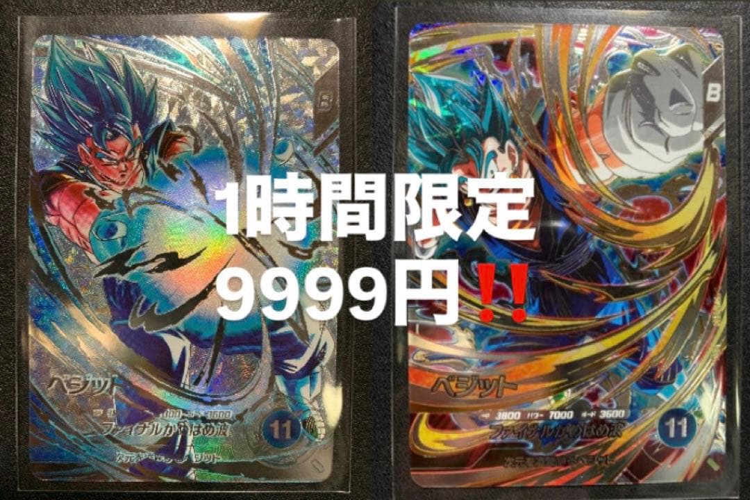 ダイバーズ　SDV7-SECパラレル ベジット　SDV7-SEC ベジット