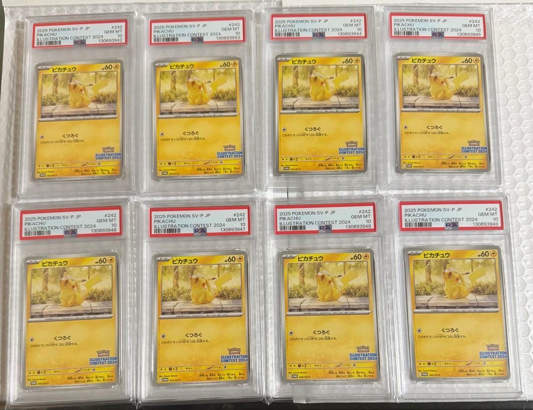 8連番 ピカチュウ イラストコンテスト グランプリ 受賞 PSA10 ポケモン