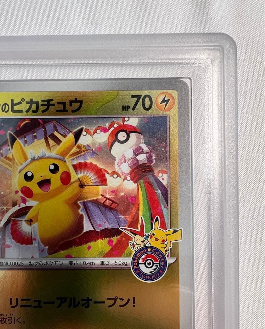 ポケモンカード トウホクのピカチュウ プロモ ARS10